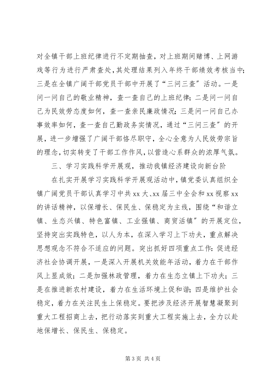 2023年一4月镇纪委工作总结新编.docx_第3页