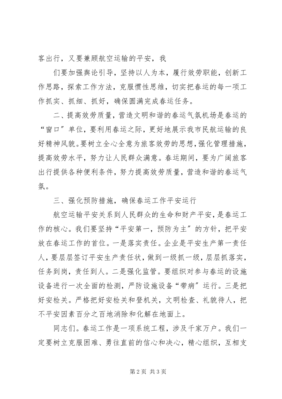 2023年在东营机场春运启运仪式上的致辞.docx_第2页