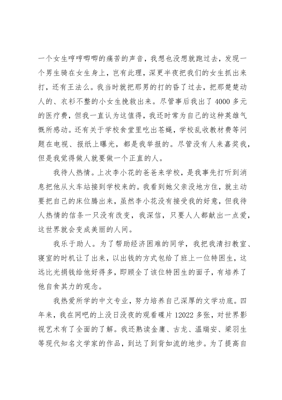 2023年大学学年综合评议例文.docx_第3页