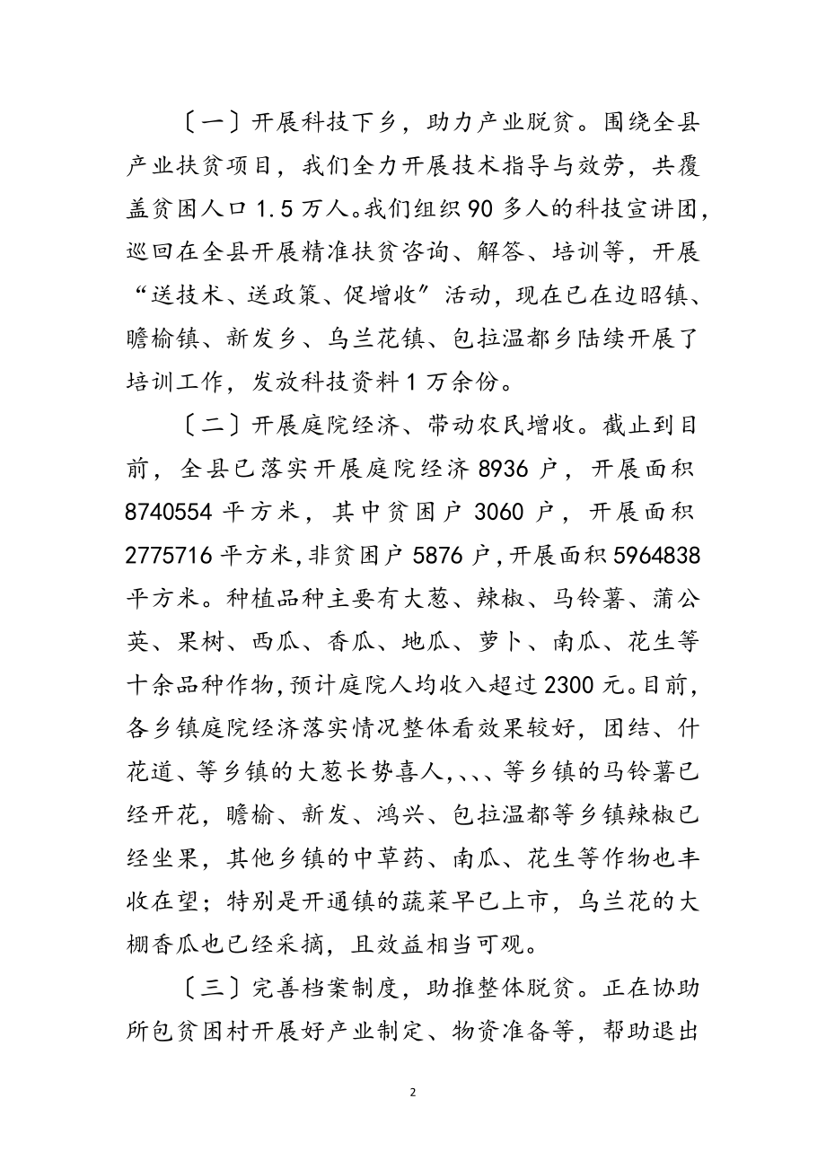 2023年农牧局脱贫攻坚半年工作总结范文.doc_第2页