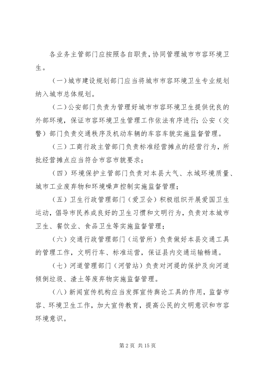 2023年环境卫生管理制度.docx_第2页