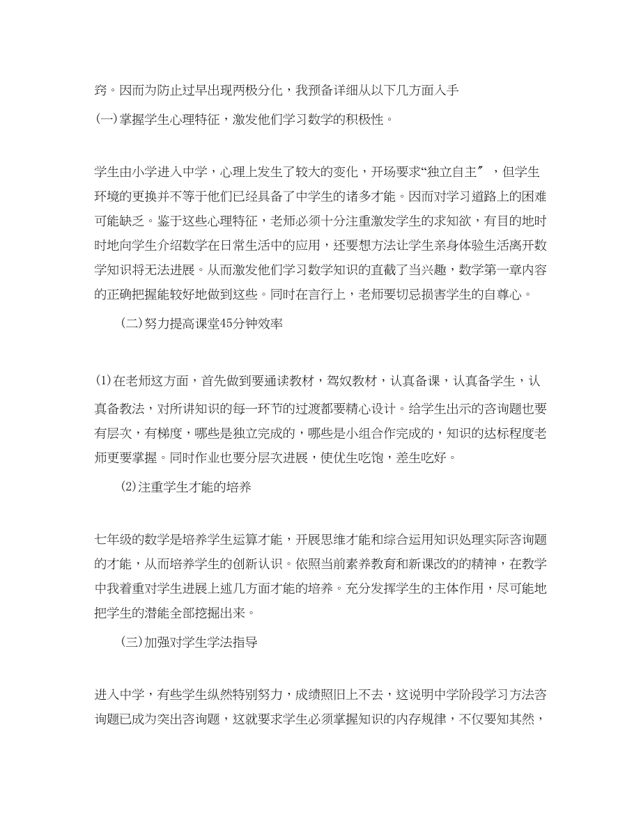 2023年数学老师工作计划范文1.docx_第2页