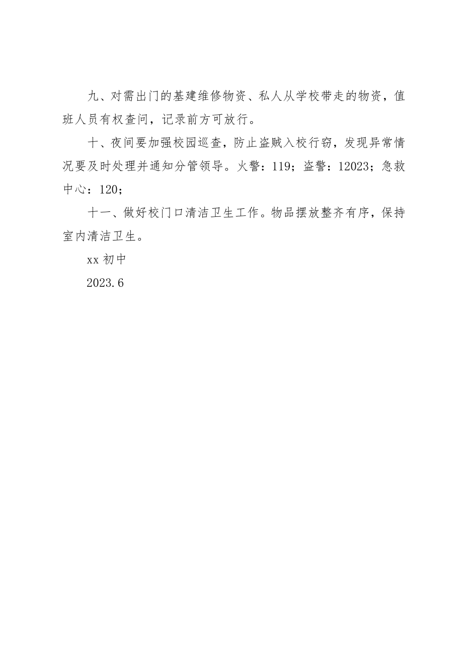 2023年传达室管理标准及程序.docx_第2页