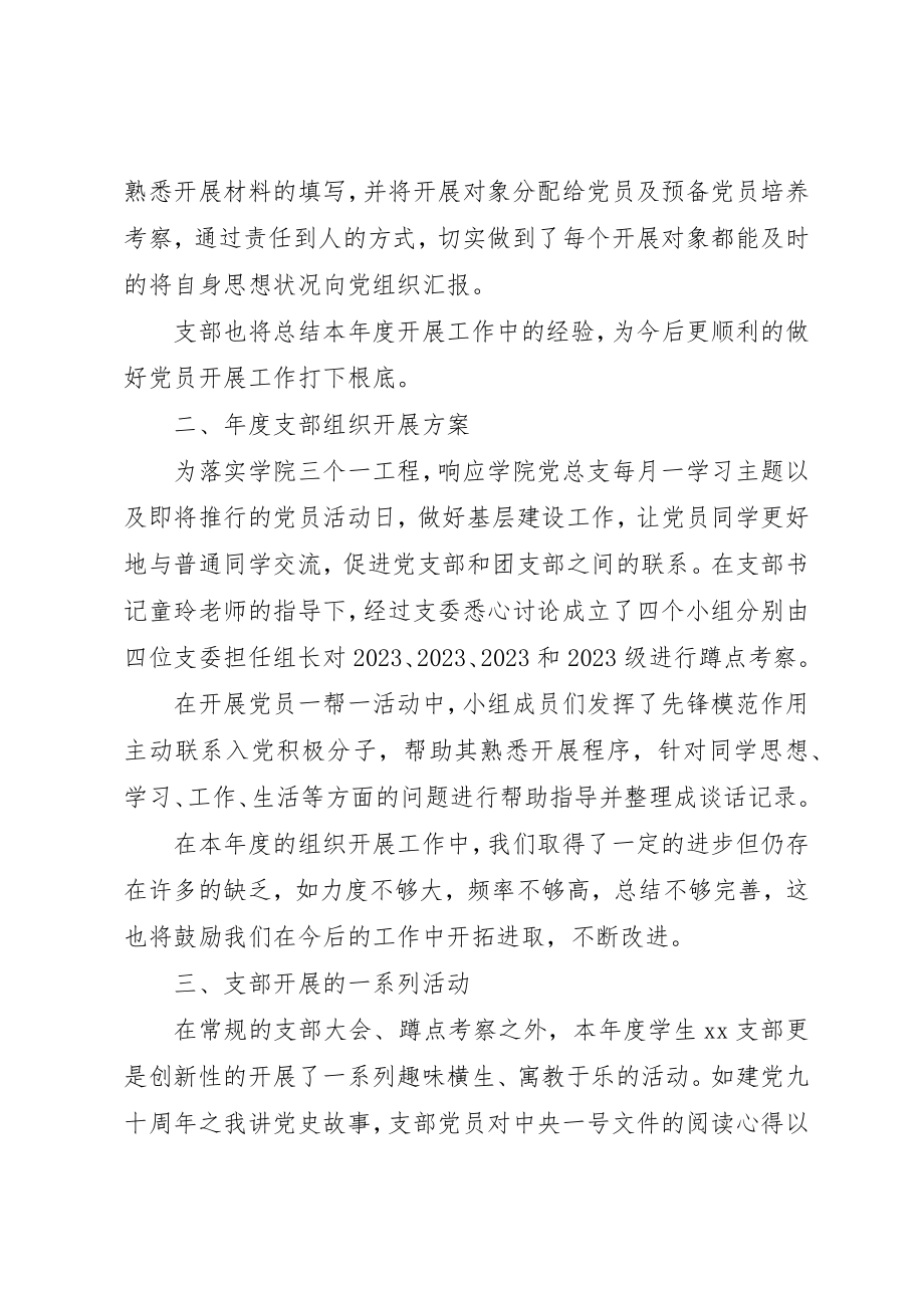 2023年党支部民主评价工作总结.docx_第2页