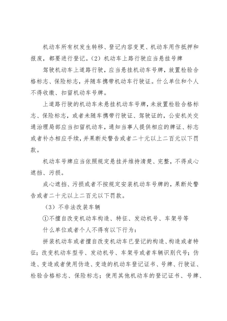 2023年道路交通安全法提纲[推荐5篇]新编.docx_第2页