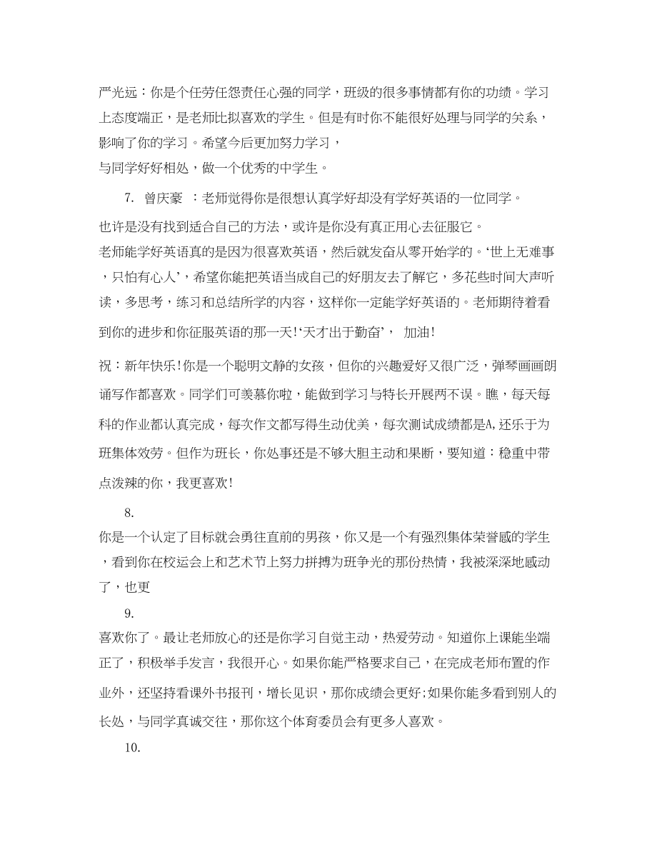 2023年高中成绩较差学生评语.docx_第2页