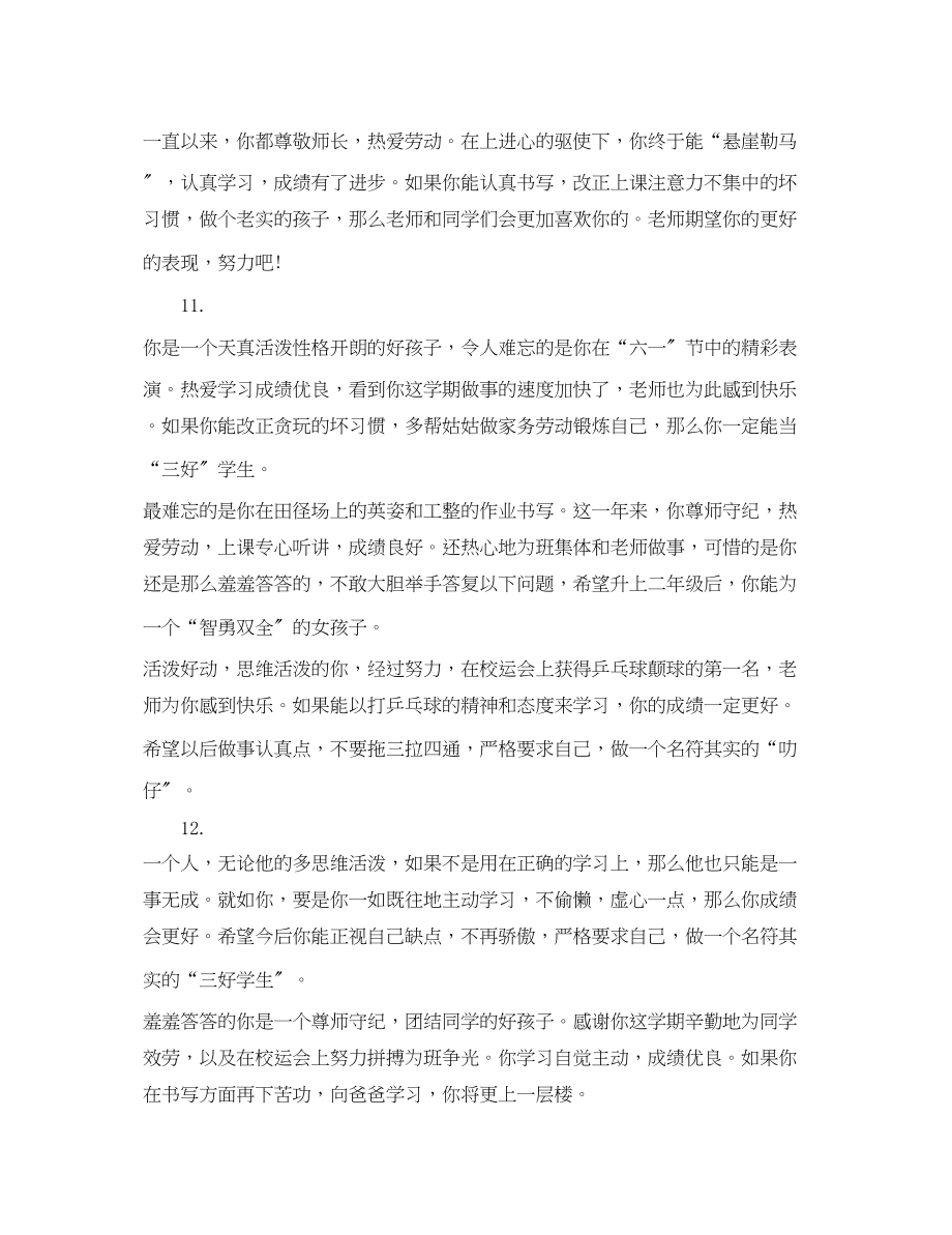 2023年高中成绩较差学生评语.docx_第3页