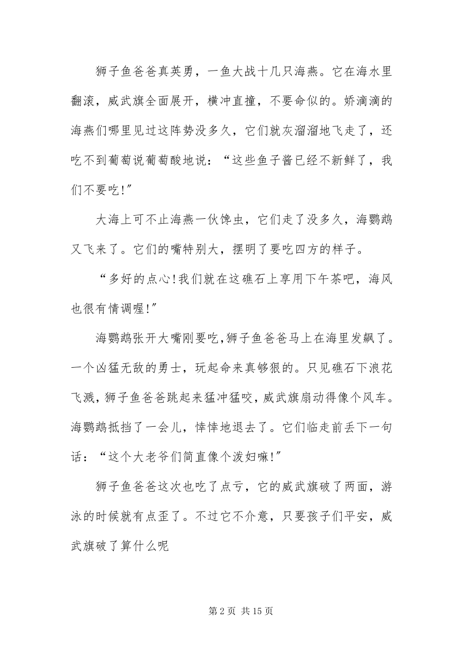 2023年长篇睡前童话故事三篇.docx_第2页