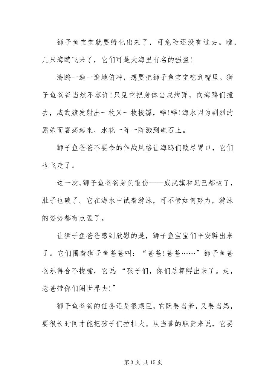 2023年长篇睡前童话故事三篇.docx_第3页