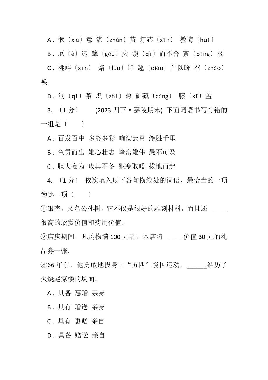 2023年新人教版六年级语文毕业学业水平考试试卷.doc_第2页