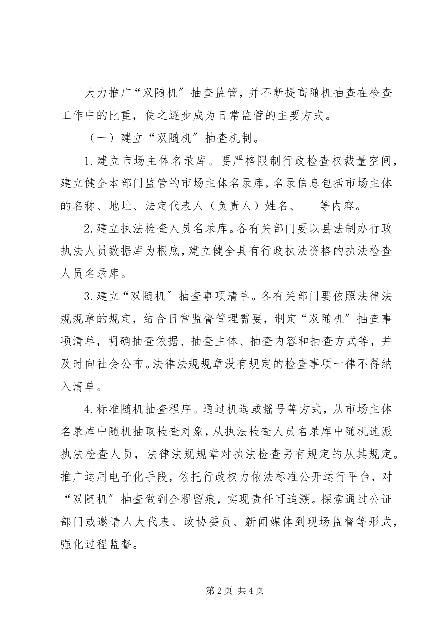 2023年公安局某年度行政检查工作计划.docx_第2页