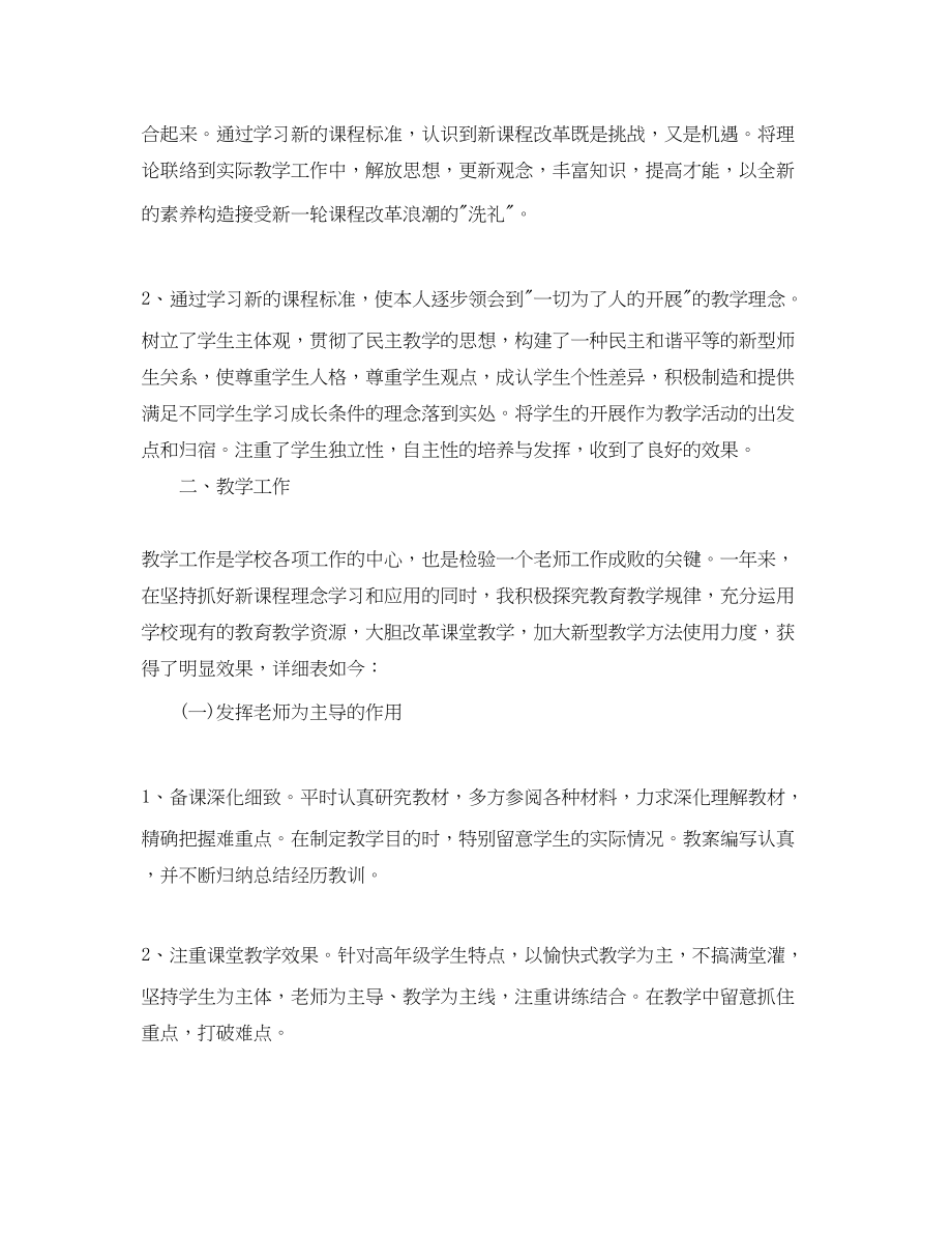 2023年度工作总结小学语文教师度考核个人总结精选3篇.docx_第3页