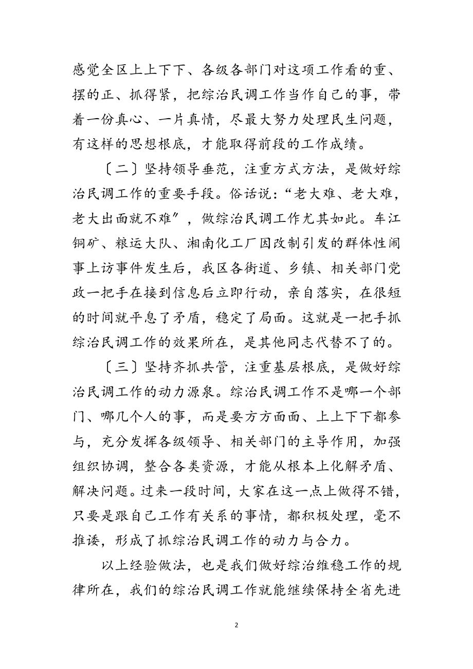 2023年下半年综治民调工作动员会议纪要范文.doc_第2页