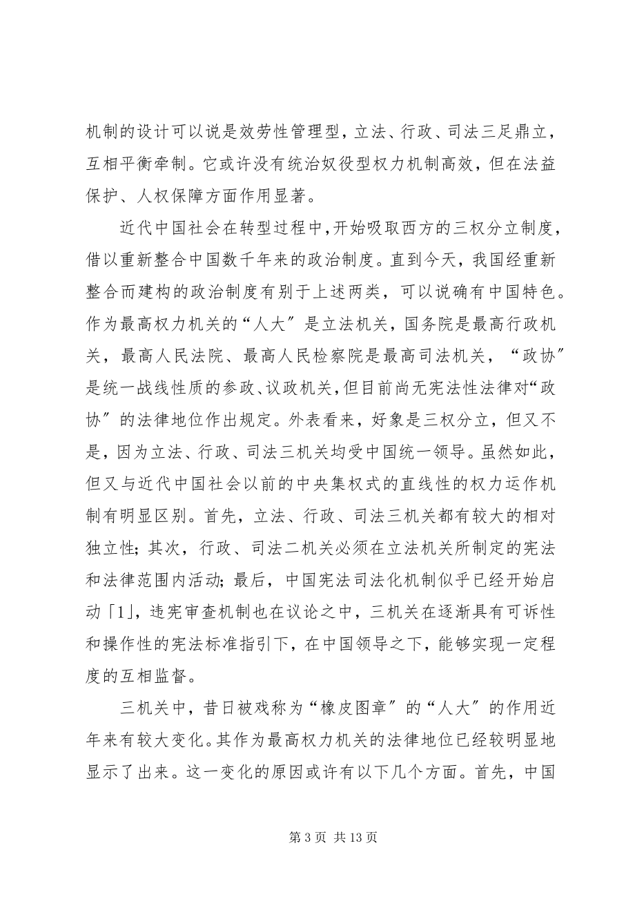 2023年透析地方人大与环保监督方案.docx_第3页