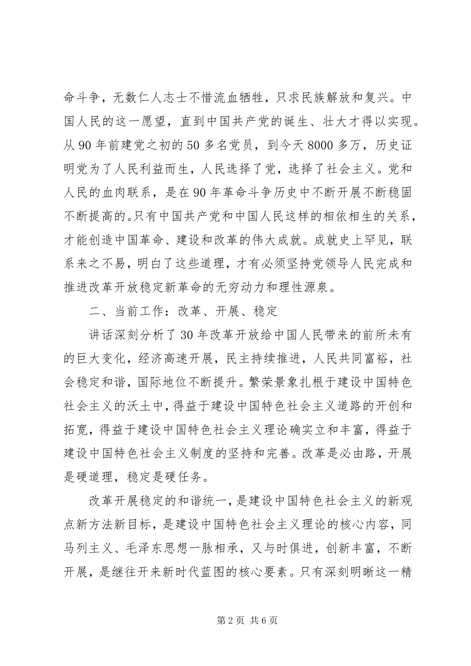 2023年学七一致辞心得体会两篇.docx_第2页