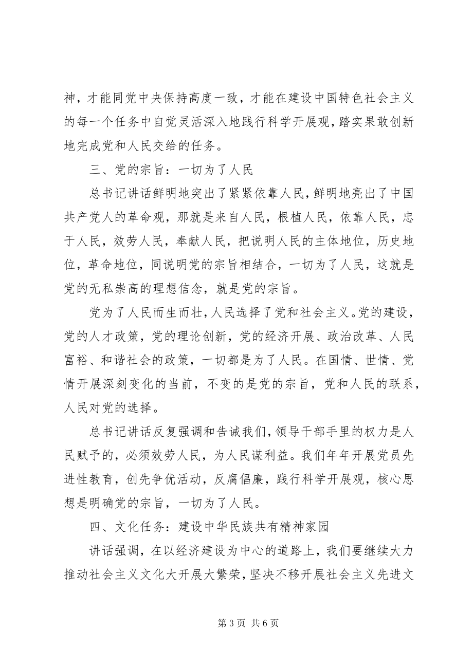 2023年学七一致辞心得体会两篇.docx_第3页