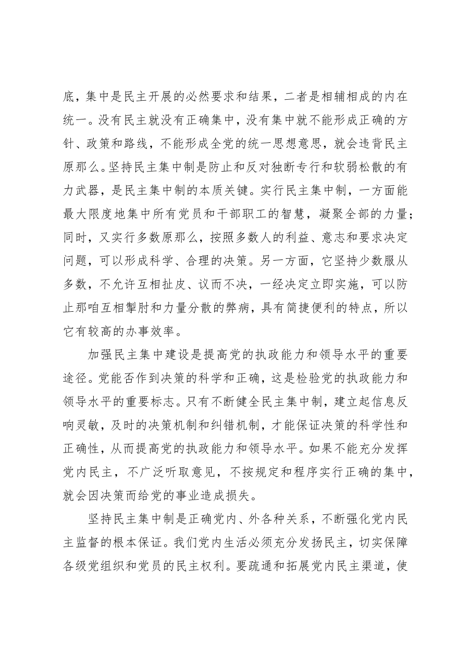 2023年党的民主集中制学习心得5篇.docx_第2页