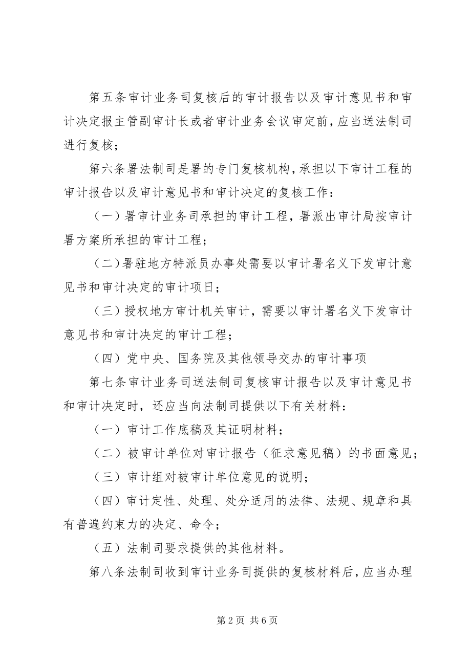 2023年审计署审计复核工作制度.docx_第2页