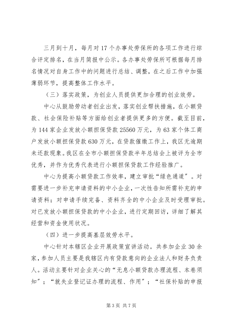 2023年劳动保障服务管理中心终工作总结.docx_第3页