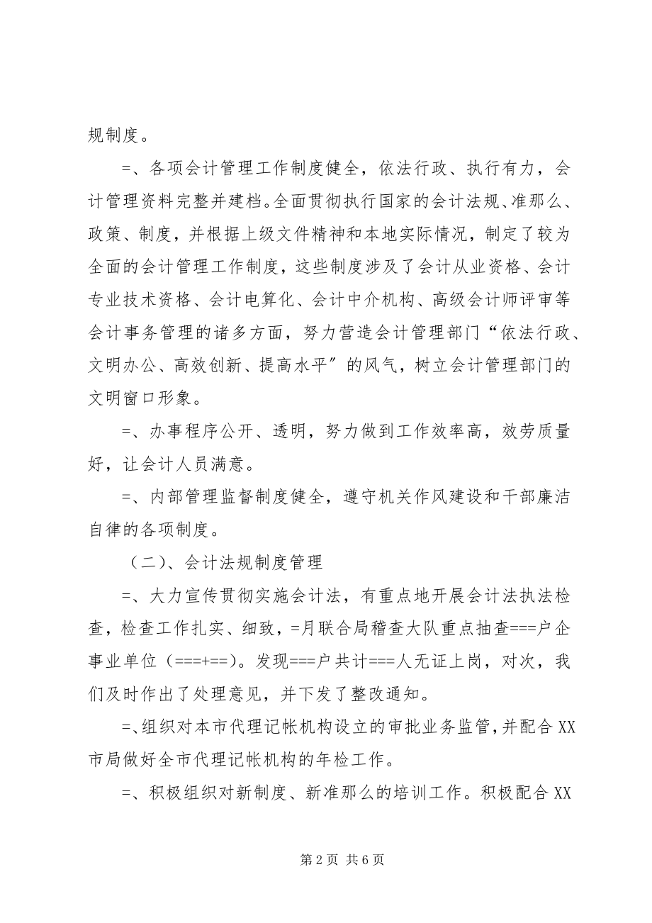 2023年财政局会计科工作总结.docx_第2页