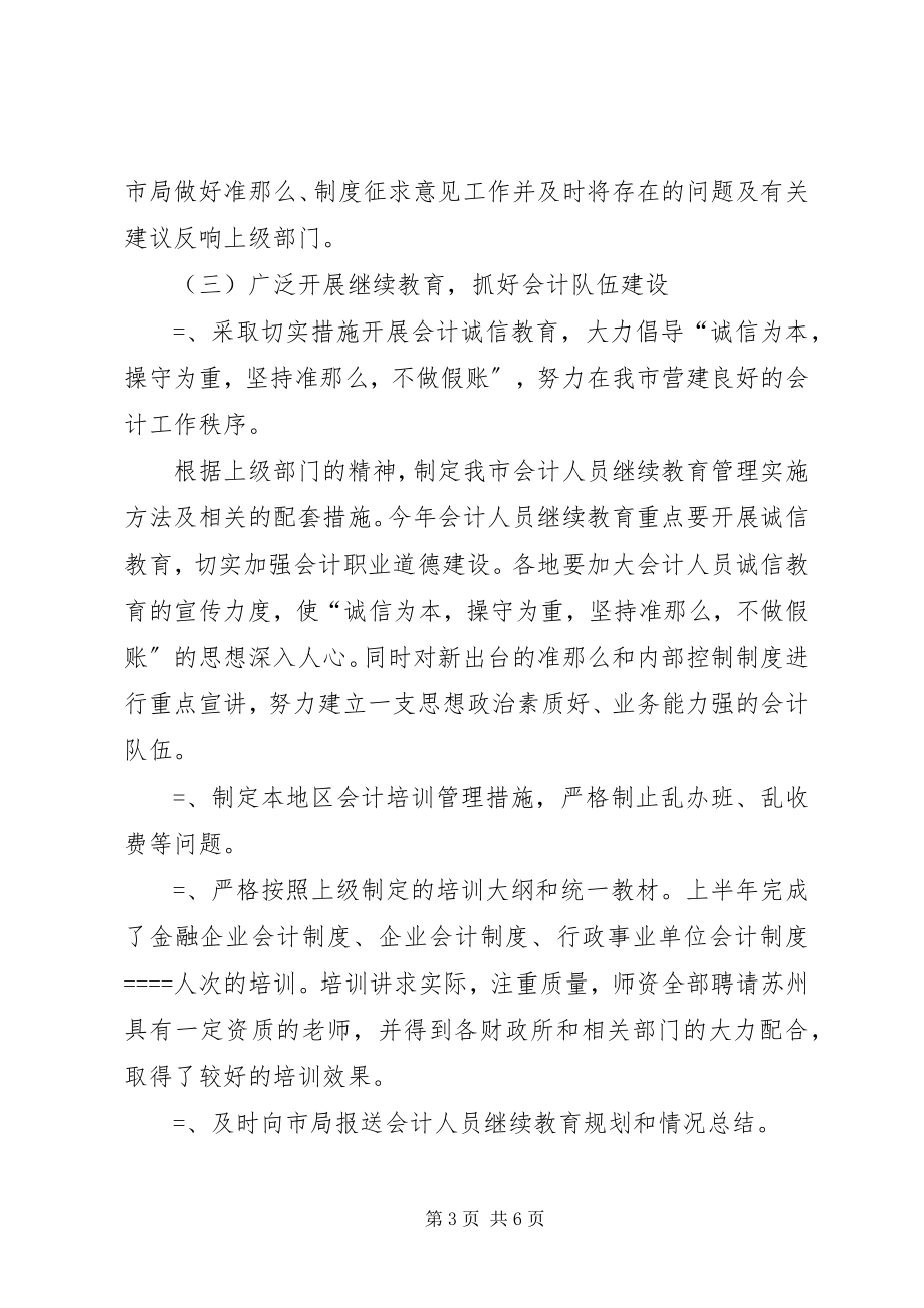 2023年财政局会计科工作总结.docx_第3页