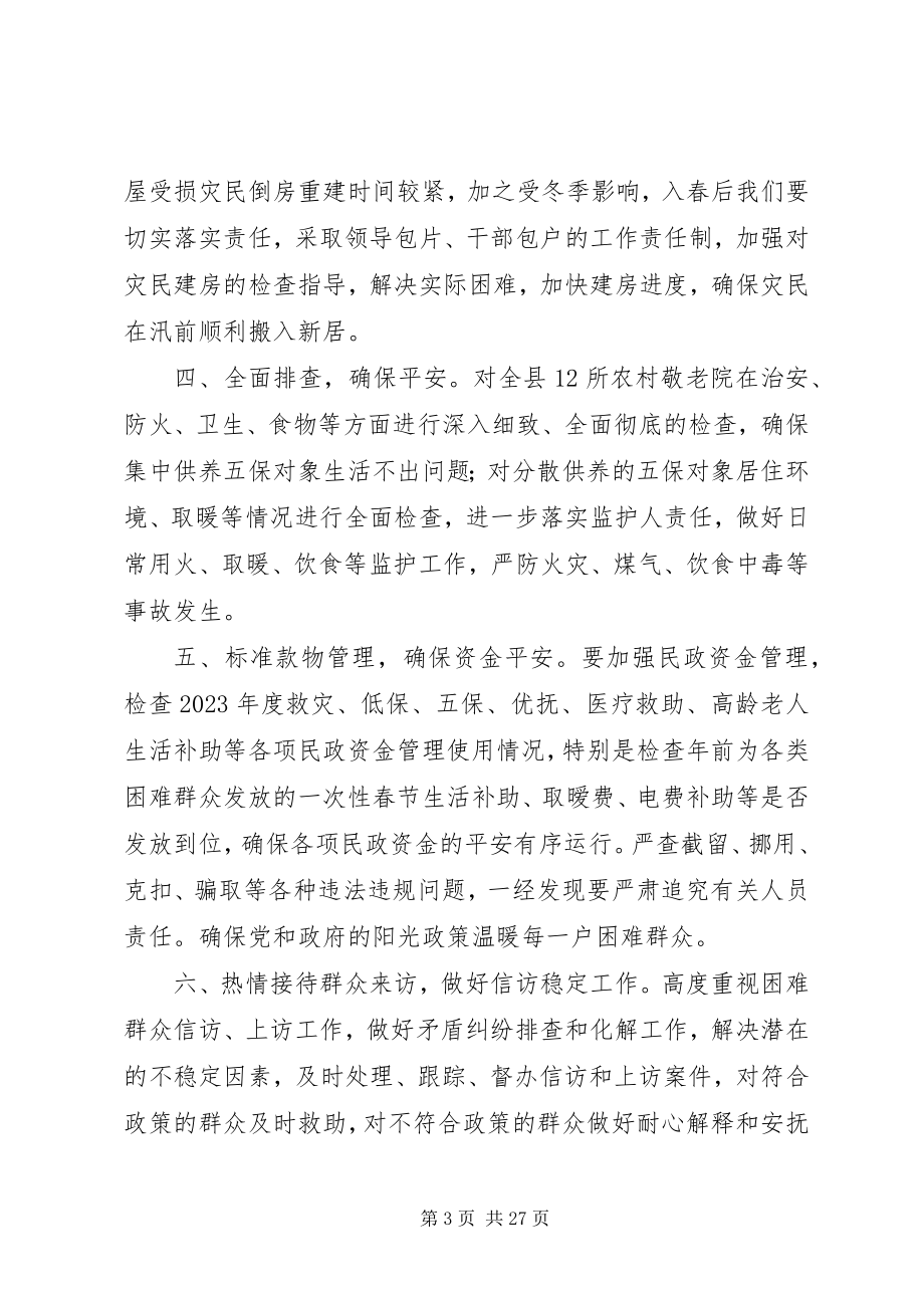 2023年民政局局长春季工作电视电话会议致辞稿.docx_第3页