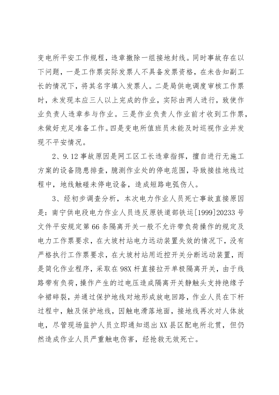 2023年典型案例学习心得体会.docx_第2页