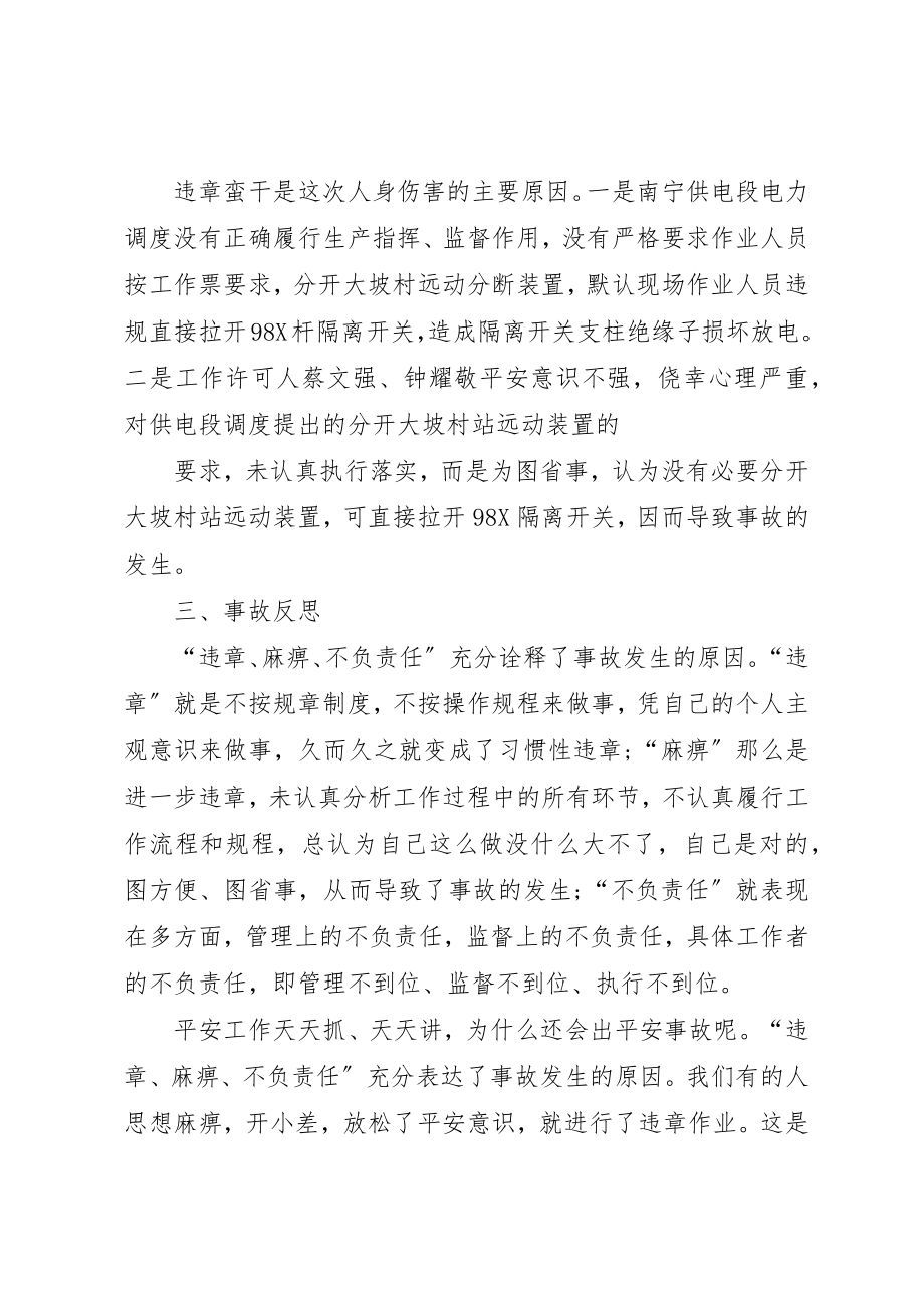 2023年典型案例学习心得体会.docx_第3页