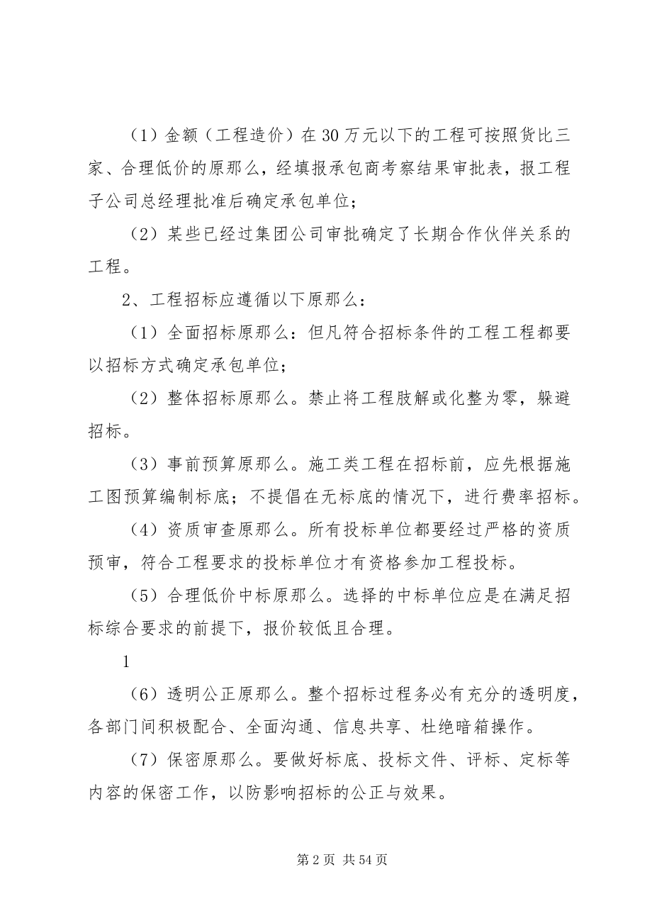 2023年工程招标管理制度.docx_第2页