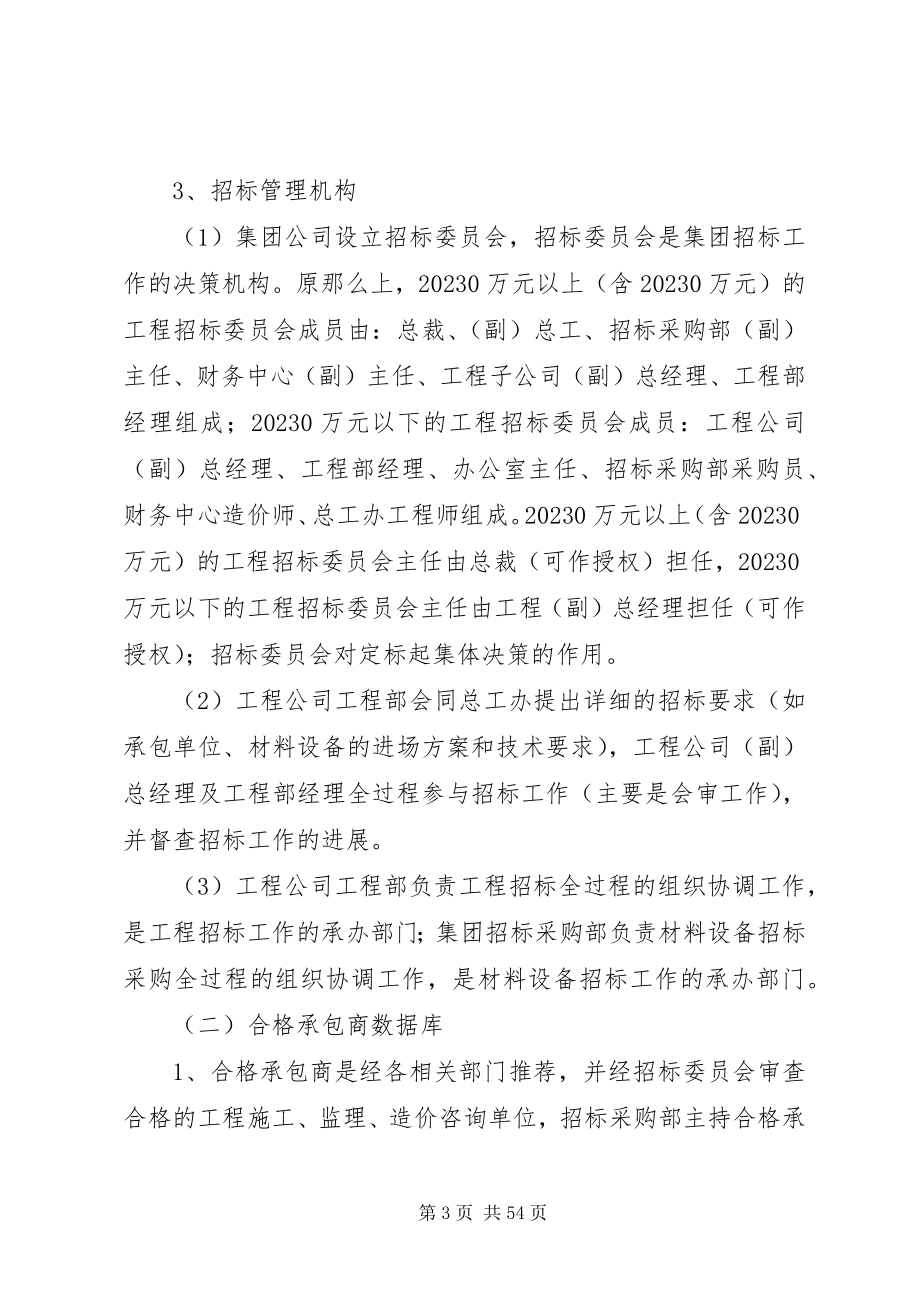 2023年工程招标管理制度.docx_第3页