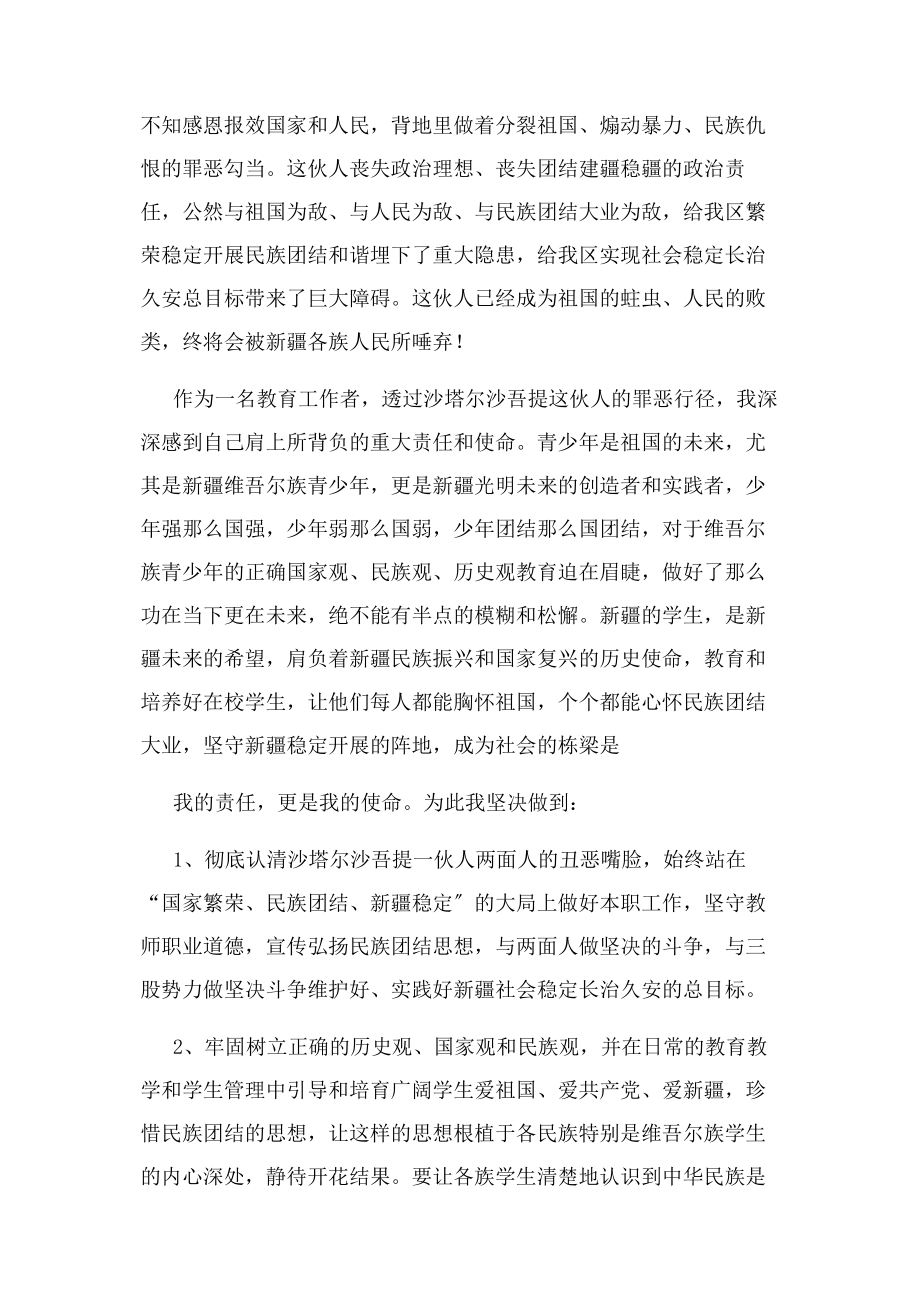 2023年学讲话学通报肃流毒反渗透集中教育活动表态发言材料.docx_第2页