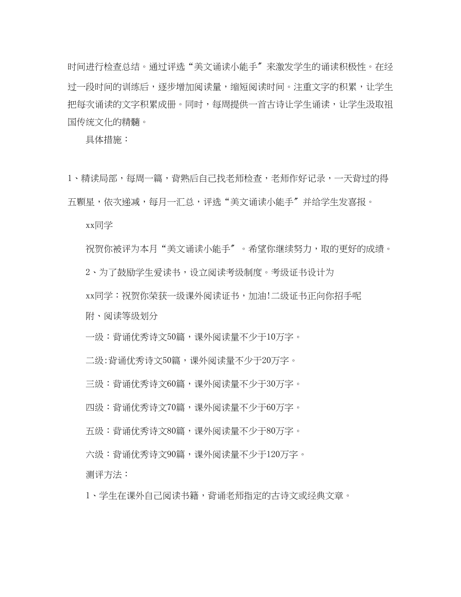 2023年一级班级读书计划.docx_第2页