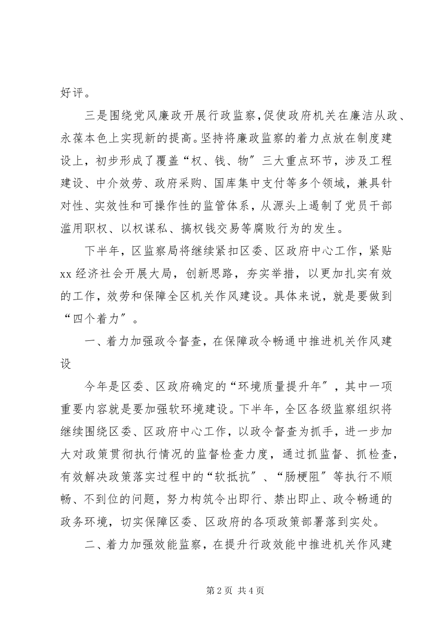 2023年机关作风建设推进会致辞.docx_第2页