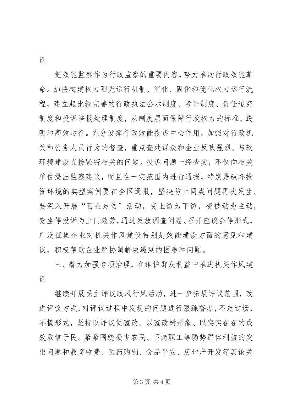 2023年机关作风建设推进会致辞.docx_第3页