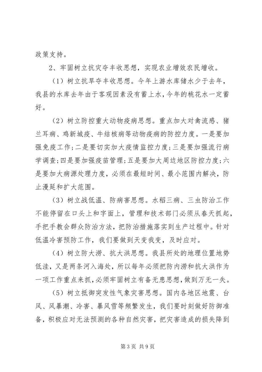 2023年县长春耕备耕工作致辞.docx_第3页