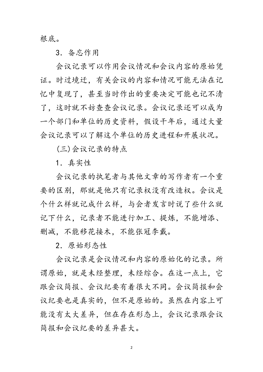 2023年会议记录及开幕词闭幕词写作案例参考2篇范文.doc_第2页