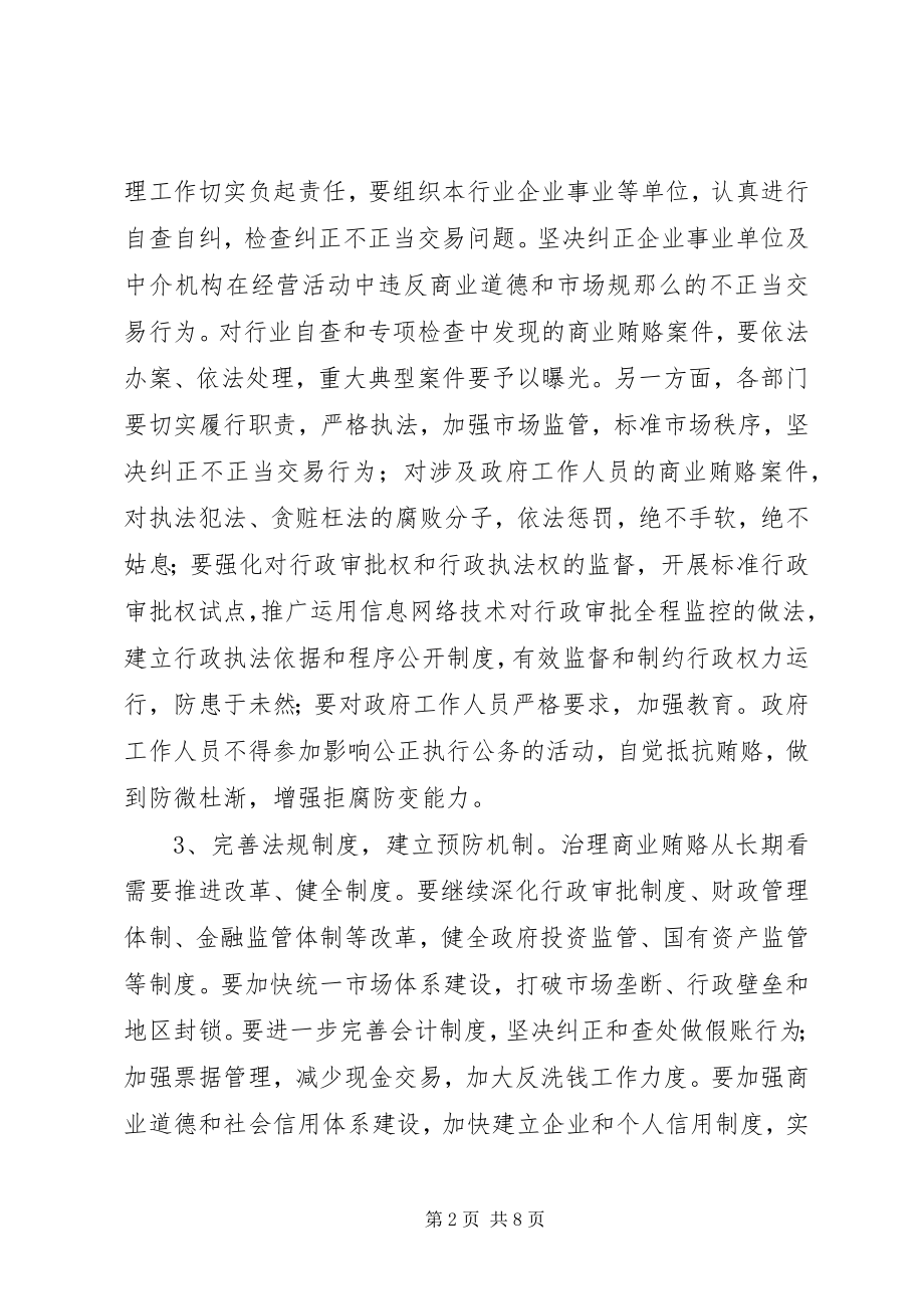 2023年廉政政府工作意见.docx_第2页