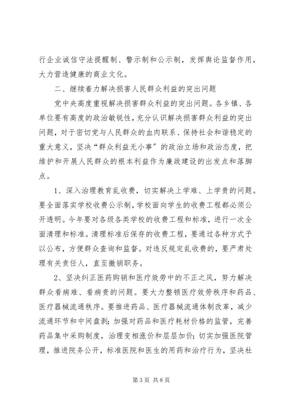 2023年廉政政府工作意见.docx_第3页