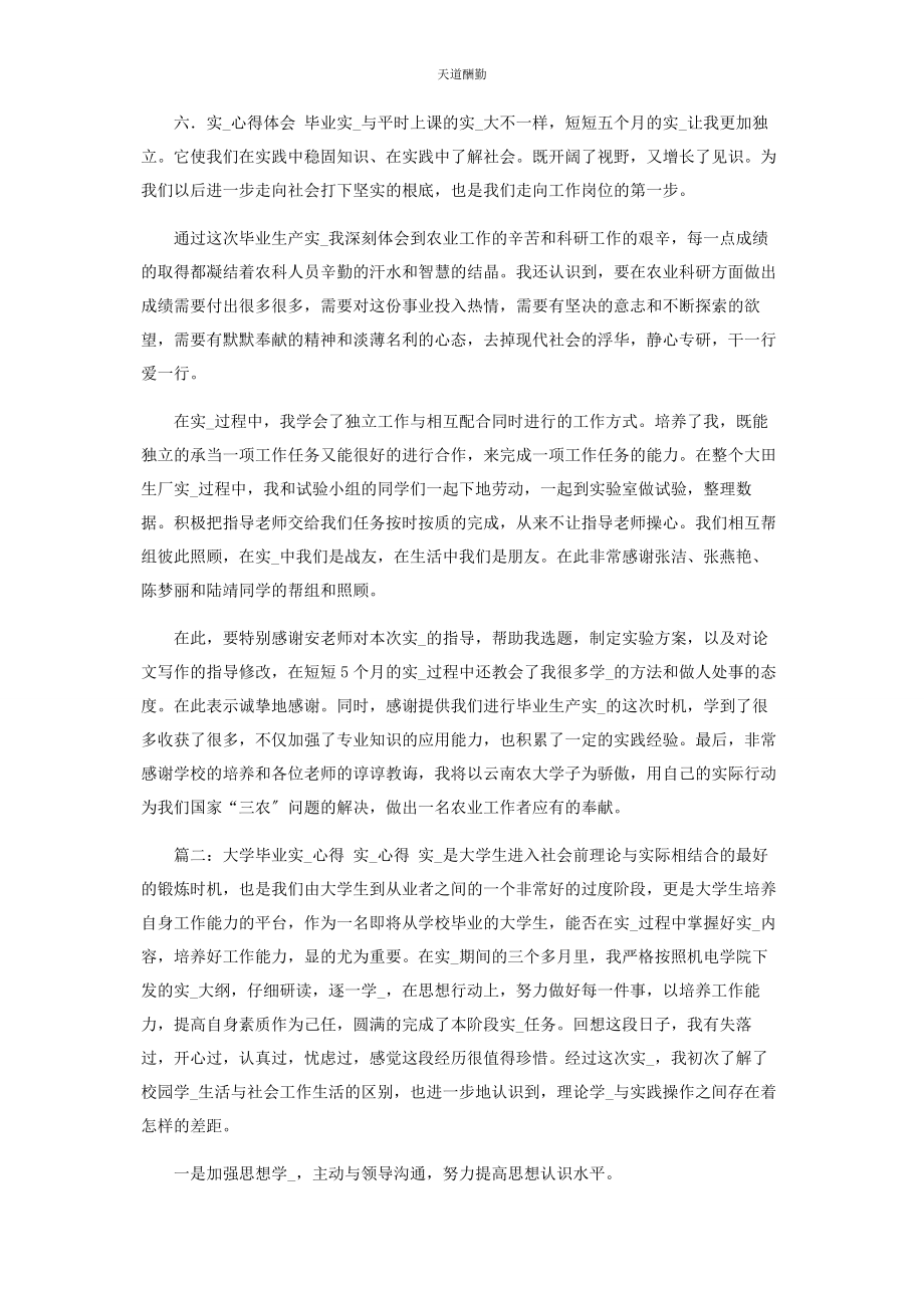 2023年毕业实习心得体会.docx_第2页