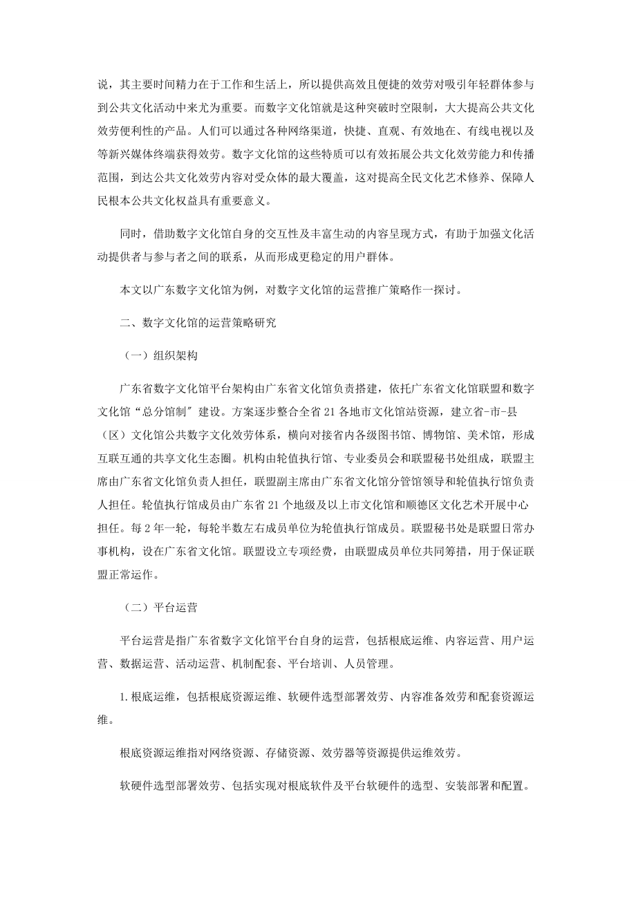 2023年数字文化馆运营推广策略.docx_第2页