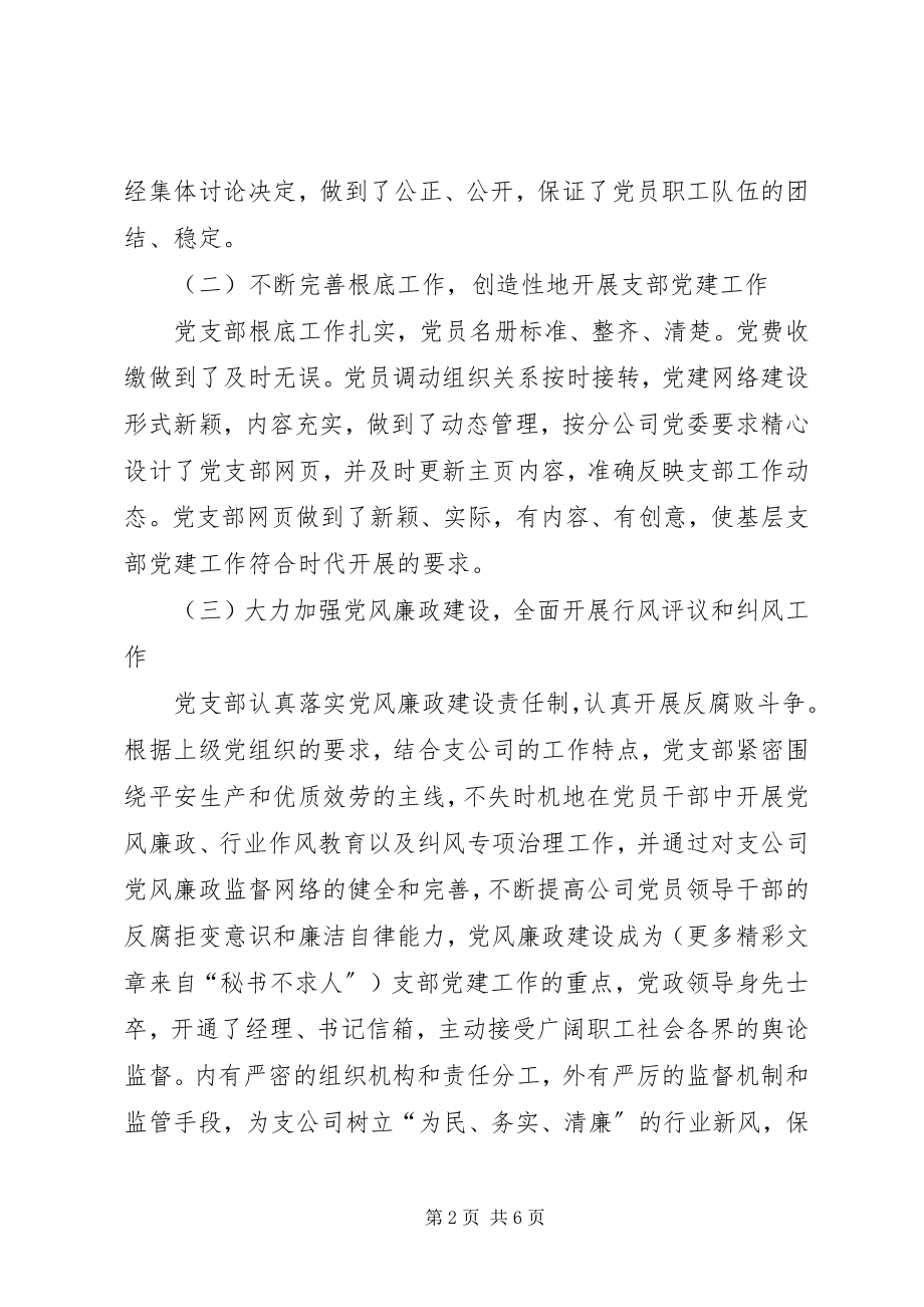 2023年供电支公司年党支部工作总结.docx_第2页