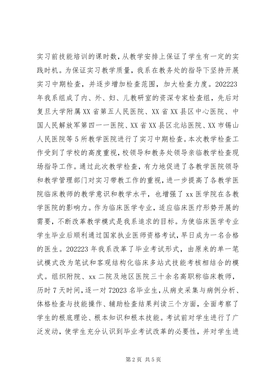 2023年医学院系主任个人年终工作汇报小结.docx_第2页