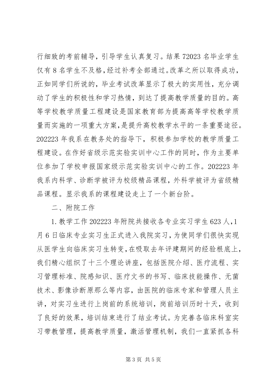 2023年医学院系主任个人年终工作汇报小结.docx_第3页