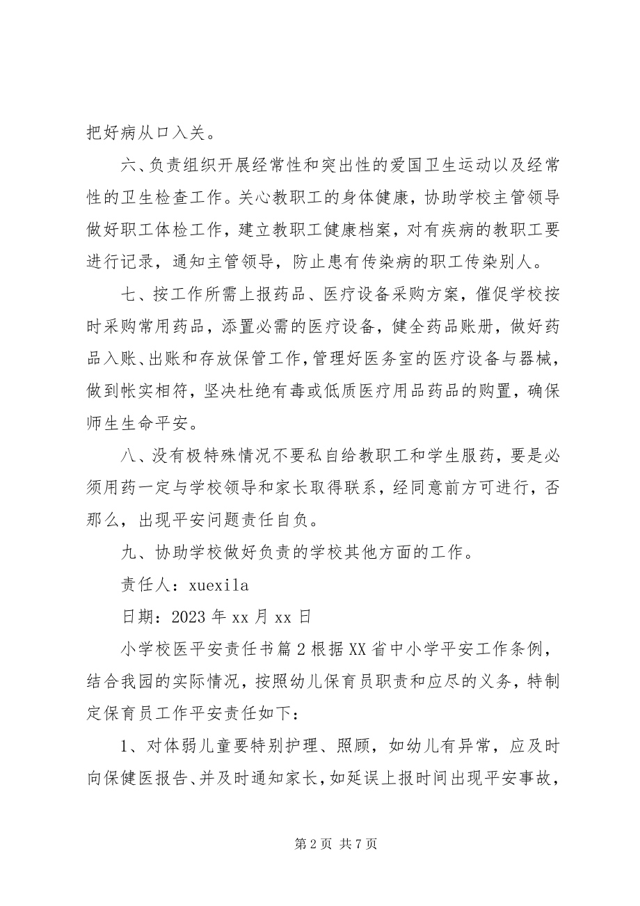 2023年学校医安全责任书.docx_第2页