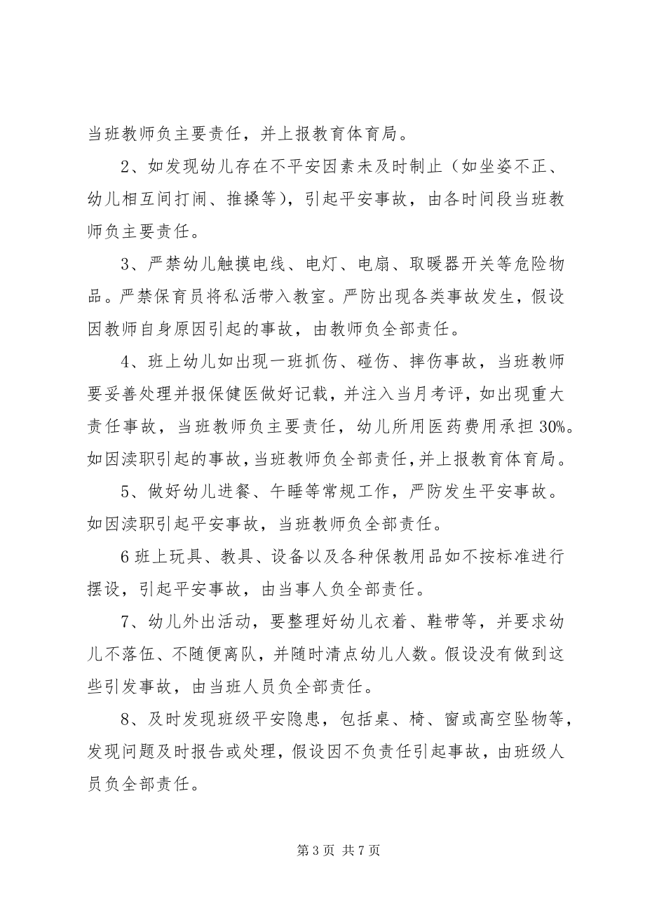 2023年学校医安全责任书.docx_第3页