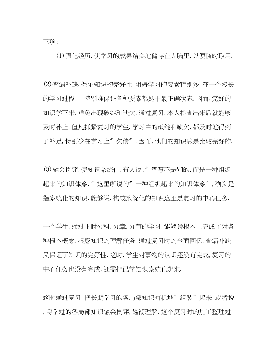 2023年复习的方法与技巧发言稿.docx_第2页