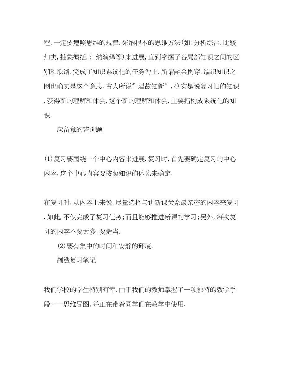 2023年复习的方法与技巧发言稿.docx_第3页