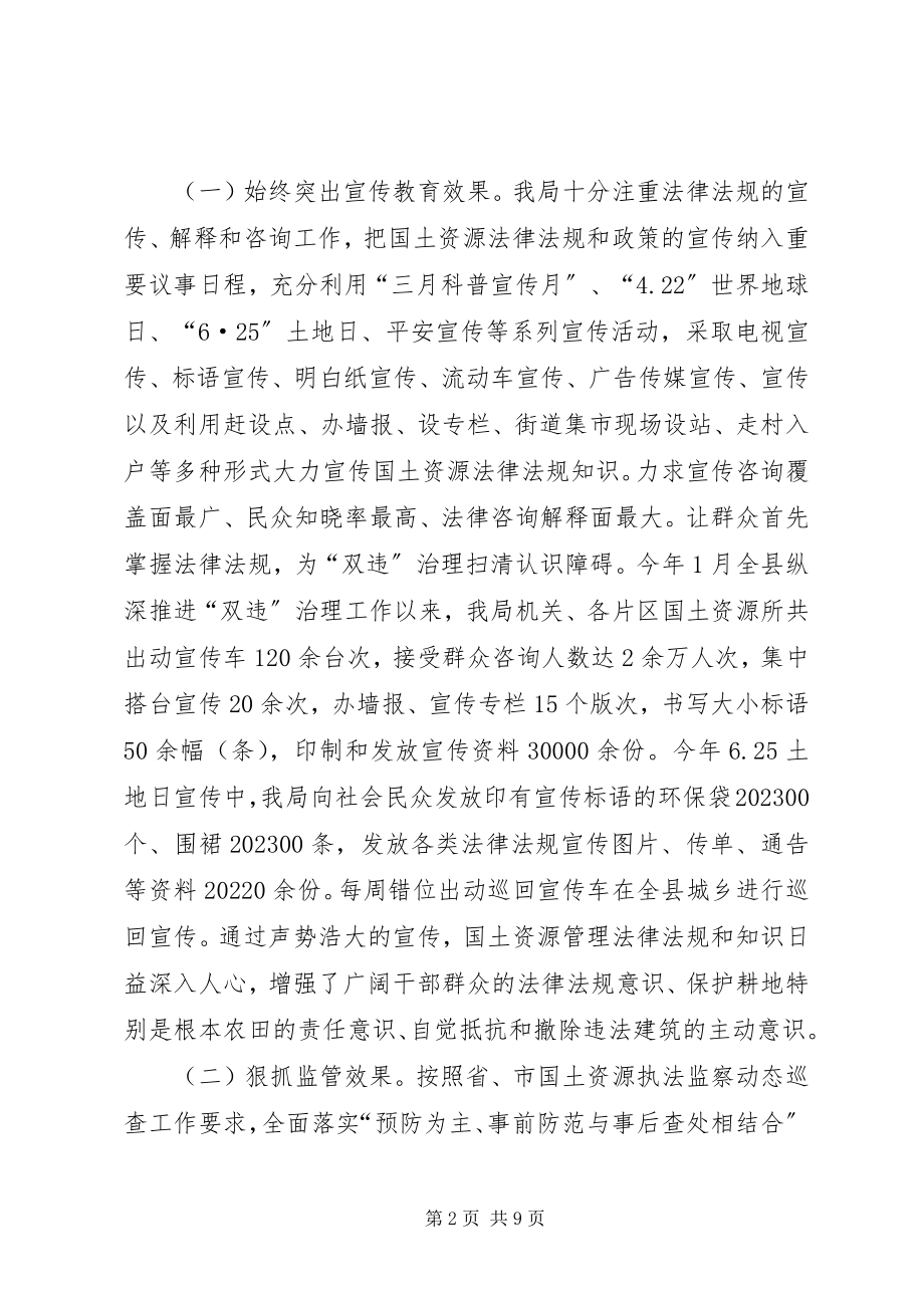 2023年国土局双违治理工作汇报新编.docx_第2页