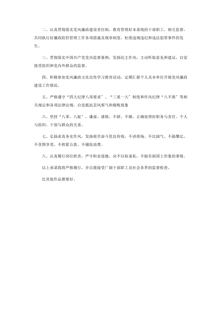 2023年党风廉政建设承诺书.docx_第3页