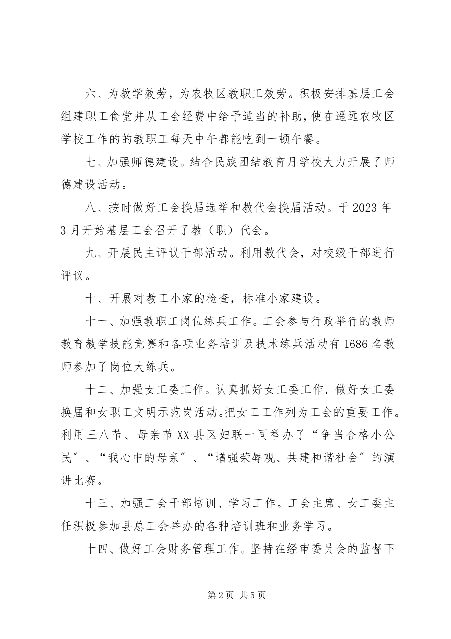 2023年县教育工会上半年工作总结及下半年工作计划.docx_第2页